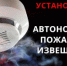 Памятка по установке и использовании автономного дымового пожарного извещателя - Варнавинский муниципальный округ