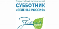 Всероссийский субботник "Зеленая Россия" - Варнавинский муниципальный округ