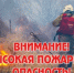 ЭКСТРЕННОЕ ПРЕДУПРЕЖДЕНИЕ  о вероятности возникновения ЧС - Варнавинский муниципальный округ