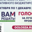 Подайте заявку на участие в проекте "Вам решать" в период с 15 октября по 1 декабря! - Варнавинский муниципальный округ