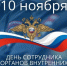 С Днем сотрудника органов внутренних дел! - Варнавинский муниципальный округ