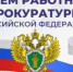 С Днем работника прокуратуры Российской Федерации! - Варнавинский муниципальный округ