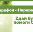 Примите участие в акции «Zдай бумагу – помоги СВОим» до 6 апреля! - Варнавинский муниципальный округ
