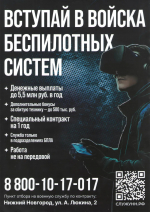 Вступай в войска беспилотных систем!